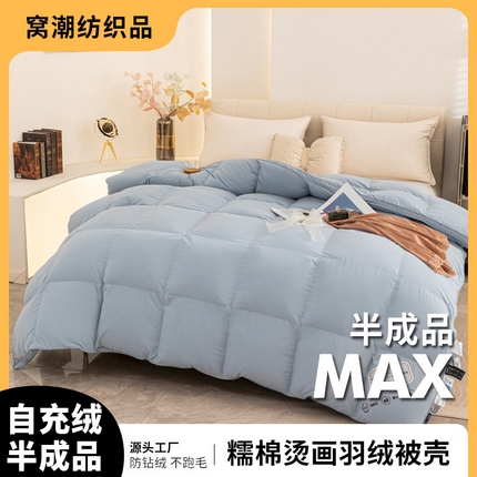 （总）颐羽达 厂家糯棉烫画单层羽绒被壳 新款自充绒鹅绒被半成品立体微磨毛款