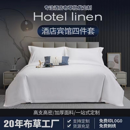 （总）2025新款40S全棉飞边预留缩水款酒店民宿宾馆四件套