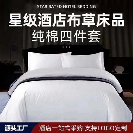 91家纺网 家纺一手货源 找家纺 （总）2025新款40S全棉飞边预留缩水款酒店民宿宾馆四件套