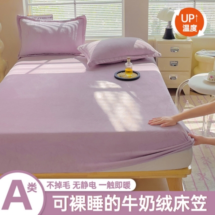 恬澳家纺 2025 200g牛奶绒床笠外贸跨境电商亚马逊速卖通床笠三件套欧美尺寸多多跨境平台TEMU SHEIN 暖阳-芋泥紫