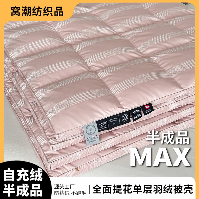 91家纺网 家纺一手货源 找家纺 （总）新款全棉提花被套壳自充绒防钻绒全棉羽绒被壳半成品被壳厂家直销