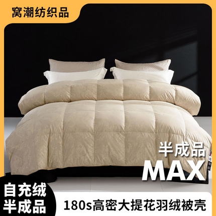 （总）180支高密大提花防钻绒全棉羽绒被壳 纯棉自充绒半成品被套批发