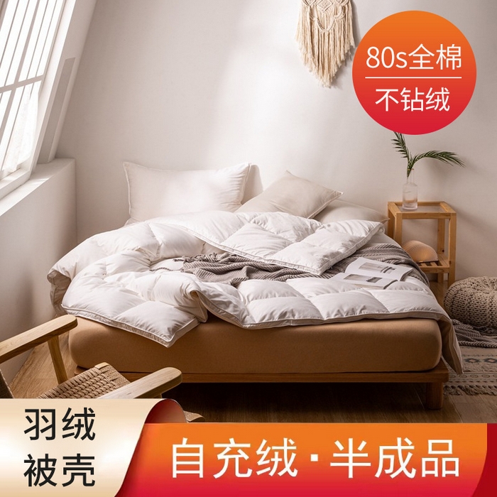 91家纺网 家纺一手货源 找家纺 （总）80s日式立体自充绒羽绒被被壳 防钻绒鹅绒被半成品内胆芯面料被套