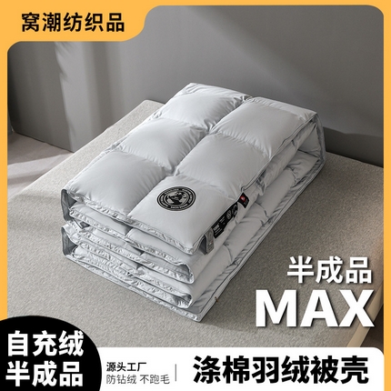 91家纺网 家纺一手货源 找家纺 （总）厂家供应纯棉印花双层鹅绒被内胆全棉充绒羽绒被壳儿童被套半成品
