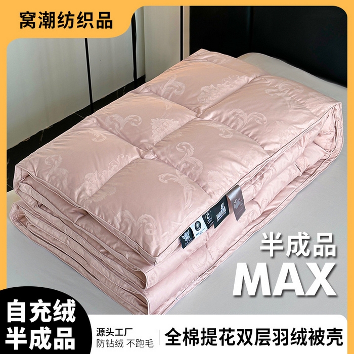 91家纺网 家纺一手货源 找家纺 （总）全棉双层大提花羽绒被壳自充绒内胆套半成品提花被套专用被罩自制