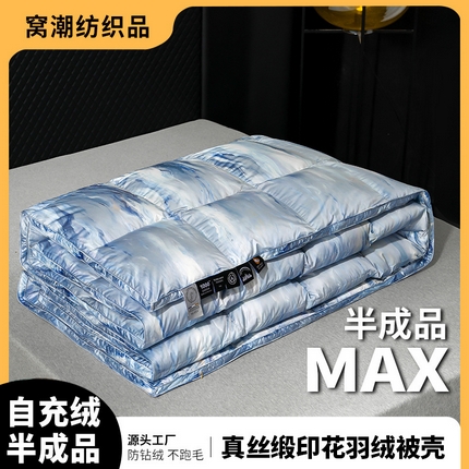 91家纺网 家纺一手货源 找家纺 （总）厂家供应纯棉印花双层鹅绒被内胆全棉充绒羽绒被壳儿童被套半成品