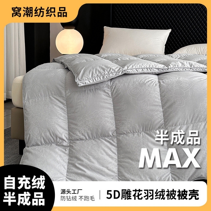 91家纺网 家纺一手货源 找家纺 （总）羽绒被壳自充绒内胆套半成品鹅绒提花被套专用被罩自制面料单层被