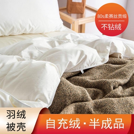 91家纺网 家纺一手货源 找家纺 （总）厂家供应纯棉印花双层鹅绒被内胆全棉充绒羽绒被壳儿童被套半成品