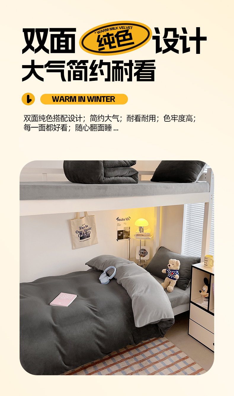 91家纺网 家纺一手货源 找家纺 （总）优卡迪家纺馆 2024新款牛奶绒纯色双拼宿舍床三件套（包含买家秀）