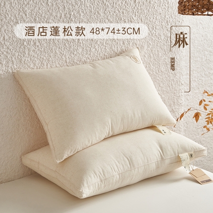 北鸣有鱼枕芯馆 2024新款素麻再生纤维素纤维枕套枕芯48*74±3cm 酒店蓬松款