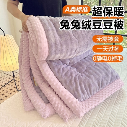 91家纺网 家纺一手货源 找家纺 优迈 2024新款兔兔绒豆豆被冬被子被芯 紫霞仙子