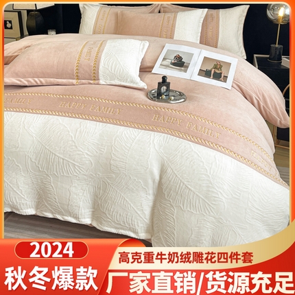 91家纺网 家纺一手货源 找家纺 （总）恒尚居 2024新款母婴级牛奶绒四件套--芭蕉初心浮雕系列