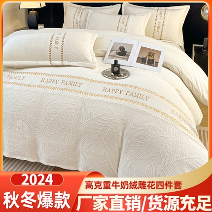 91家纺网 家纺一手货源 找家纺 （总）恒尚居 2024新款母婴级牛奶绒四件套--芭蕉初心浮雕系列