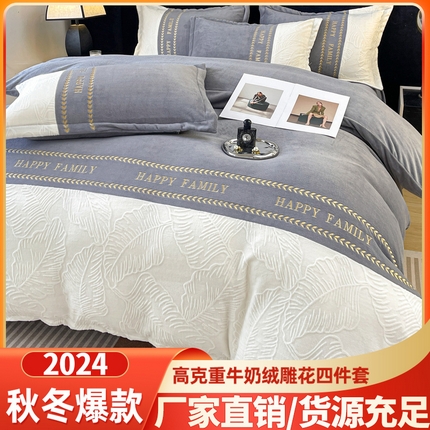 恒尚居 2024新款母婴级牛奶绒四件套--芭蕉初心浮雕系列 芭蕉初心浮雕--雅灰绣金