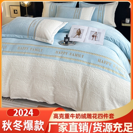 91家纺网 家纺一手货源 找家纺 （总）恒尚居 2024新款母婴级牛奶绒四件套--芭蕉初心浮雕系列