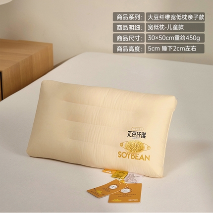 91家纺网 家纺一手货源 找家纺 （总）昕科 2025新款A类大豆纤维宽低亲子枕-大中小款-纯棉大豆纤维枕头全棉儿童学生大豆枕芯