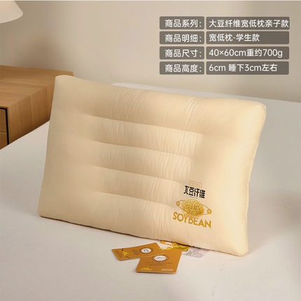 91家纺网 家纺一手货源 找家纺 （总）昕科 2025新款A类大豆纤维宽低亲子枕-大中小款-纯棉大豆纤维枕头全棉儿童学生大豆枕芯