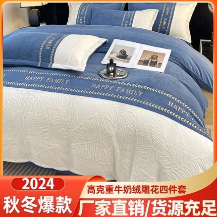 恒尚居 2024新款母婴级牛奶绒四件套--芭蕉初心浮雕系列 芭蕉初心浮雕--海韵雅蓝