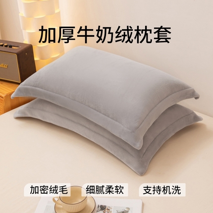 91家纺网 家纺一手货源 找家纺 （总）金喜 2025秋冬爆款枕套高克重细密牛奶绒宽边枕套拉链款枕套秋冬枕套
