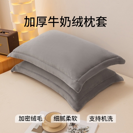 91家纺网 家纺一手货源 找家纺 （总）金喜 2025秋冬爆款枕套高克重细密牛奶绒宽边枕套拉链款枕套秋冬枕套