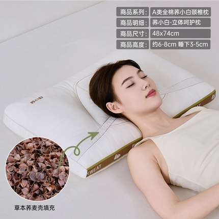 91家纺网 家纺一手货源 找家纺 昕科 2025新款A类全棉荞小白颈椎枕枕头枕芯 荞小白-立体呵护枕