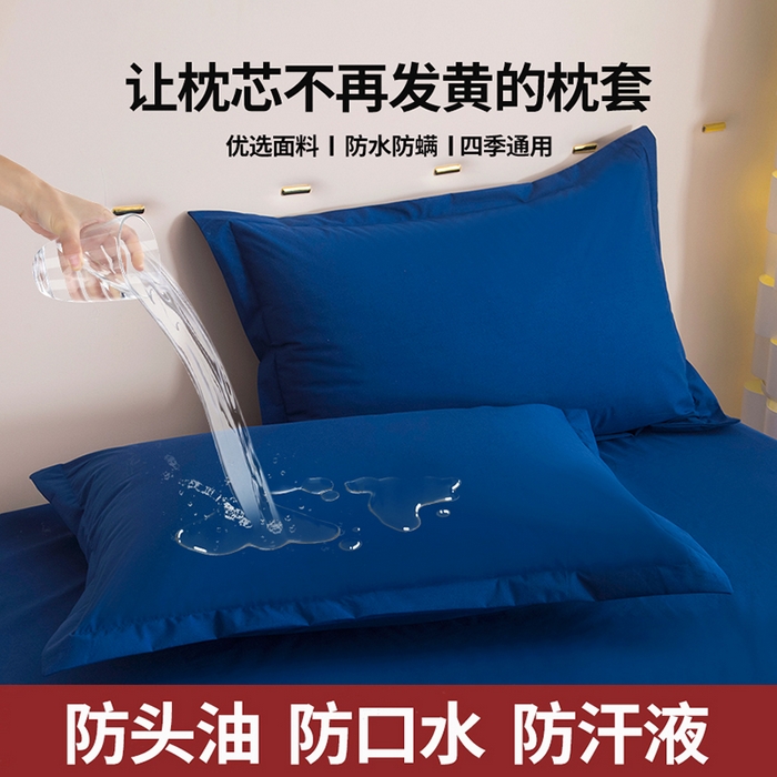 91家纺网 家纺一手货源 找家纺 茗婷家纺 2025新款供跨境外贸亚马逊纯色防水枕套外贸尺寸 深蓝