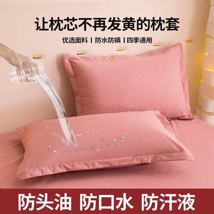91家纺网 家纺一手货源 找家纺 茗婷家纺 2025新款供跨境外贸亚马逊纯色防水枕套外贸尺寸 豆沙