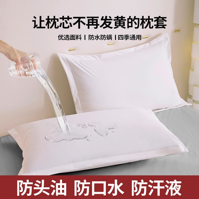 91家纺网 家纺一手货源 找家纺 茗婷家纺 2025新款供跨境外贸亚马逊纯色防水枕套外贸尺寸 纯白