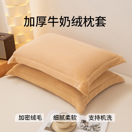 91家纺网 家纺一手货源 找家纺 （总）金喜 2025秋冬爆款枕套高克重细密牛奶绒宽边枕套拉链款枕套秋冬枕套