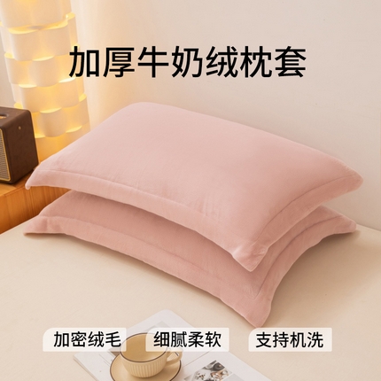 91家纺网 家纺一手货源 找家纺 （总）金喜 2025秋冬爆款枕套高克重细密牛奶绒宽边枕套拉链款枕套秋冬枕套
