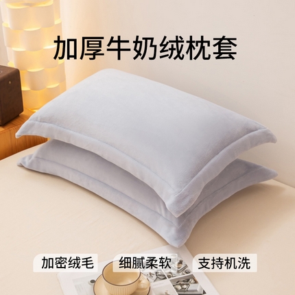 91家纺网 家纺一手货源 找家纺 （总）金喜 2025秋冬爆款枕套高克重细密牛奶绒宽边枕套拉链款枕套秋冬枕套