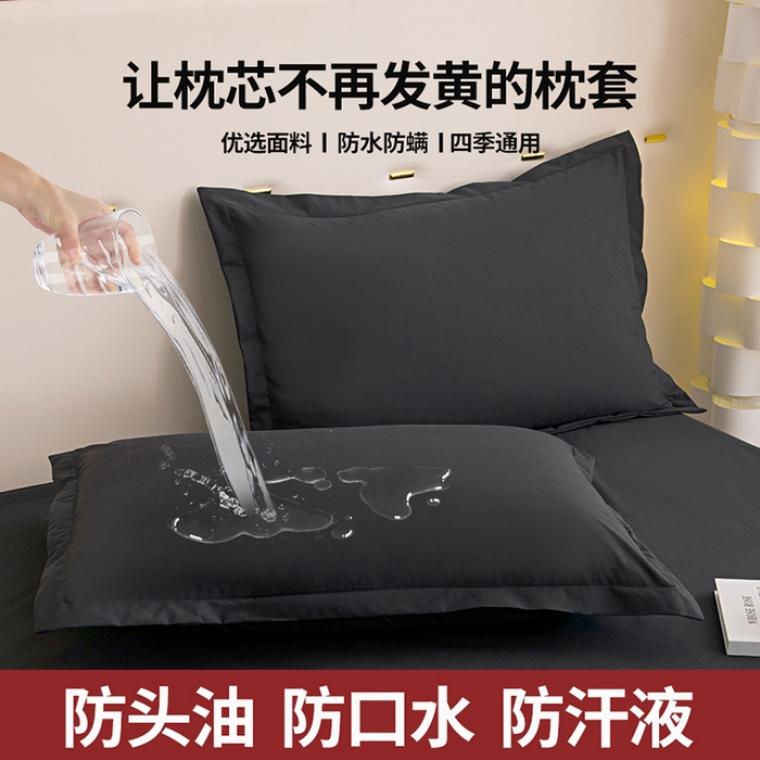 91家纺网 家纺一手货源 找家纺 茗婷家纺 2025新款供跨境外贸亚马逊纯色防水枕套外贸尺寸 黑