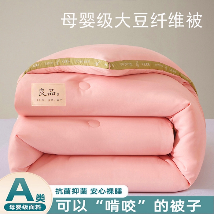 91家纺网 家纺一手货源 找家纺 凯森家纺 2024新款针织水洗棉大豆纤维立体被冬被春秋被 粉色