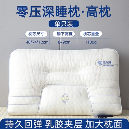 91家纺网 家纺一手货源 找家纺 芯宜佳 2024新款零度深睡枕枕头枕芯74*48*12cm 零度深睡枕-白色