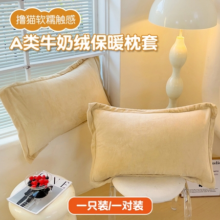 恬澳家纺 2025新款暖阳牛奶绒枕套 暖阳-奶黄色
