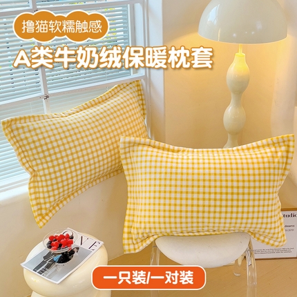 恬澳家纺 2025新款暖阳牛奶绒枕套 暖阳-柠檬格