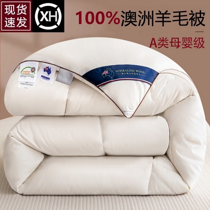 91家纺网 家纺一手货源 找家纺 （总）梦镜家纺 2025新款100%单边澳洲羊毛被  