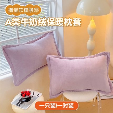 恬澳家纺 2025新款暖阳牛奶绒枕套 暖阳-芋泥紫