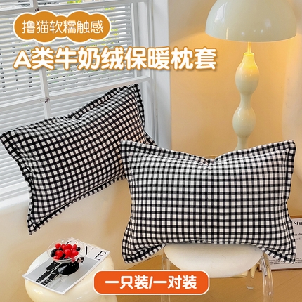 恬澳家纺 2025新款暖阳牛奶绒枕套 暖阳-黑白格