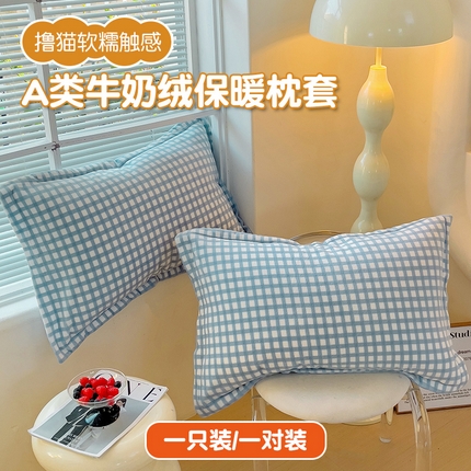 恬澳家纺 2025新款暖阳牛奶绒枕套 暖阳-天蓝格
