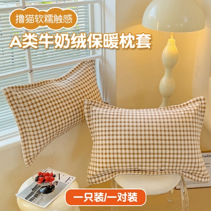恬澳家纺 2025新款暖阳牛奶绒枕套 暖阳-奶咖格