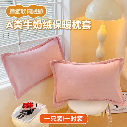 恬澳家纺 2025新款暖阳牛奶绒枕套 暖阳-樱花粉