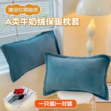 恬澳家纺 2025新款暖阳牛奶绒枕套 暖阳-宝石蓝