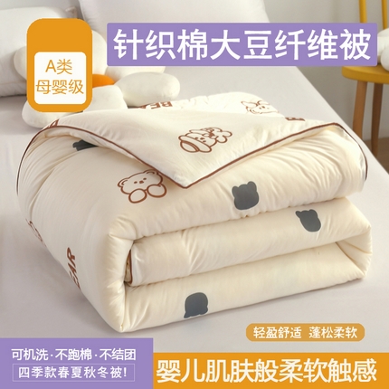 91家纺网 家纺一手货源 找家纺 （总）眠优居 2024新品A类针织棉大豆纤维夏被被芯空调被春秋冬被四季被