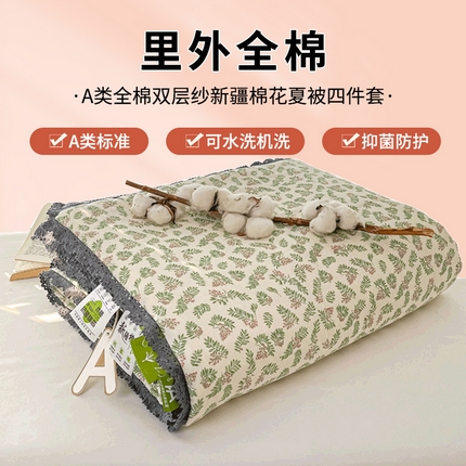 91家纺网 家纺一手货源 找家纺 （总）一条棉被 2024新款全棉有氧双层纱抗菌棉花夏被四件套