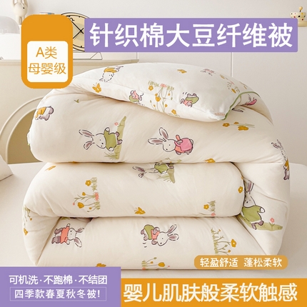 （总）眠优居 2024新品A类针织棉大豆纤维夏被被芯空调被春秋冬被四季被