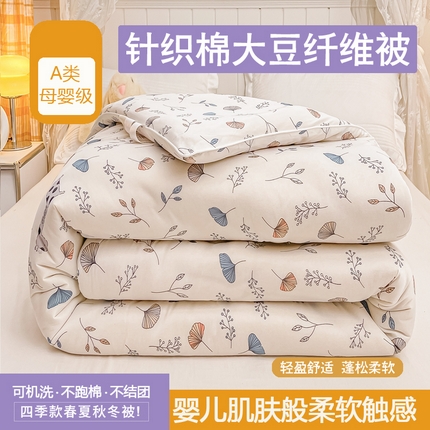 91家纺网 家纺一手货源 找家纺 （总）眠优居 2024新品A类针织棉大豆纤维夏被被芯空调被春秋冬被四季被