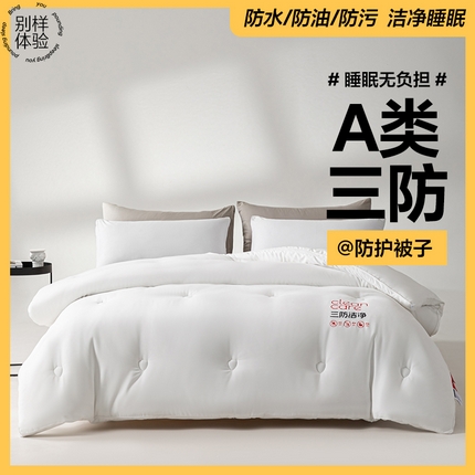 91家纺网 家纺一手货源 找家纺 （总）巴宝路 2025新款A类三重防护被