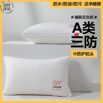 91家纺网 家纺一手货源 找家纺 （总）巴宝路 2025新款A类三重防护枕头