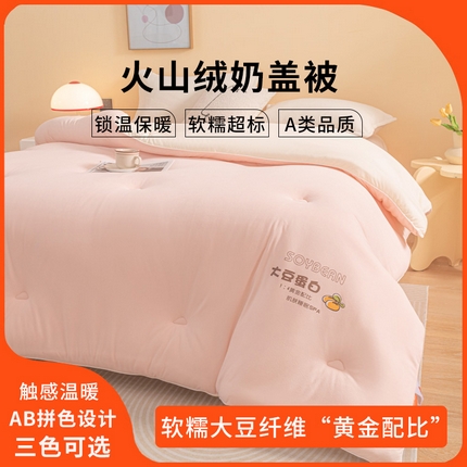 金喜 2024爆款AB双拼奶盖被火山绒针织软软奶盖被春秋被冬被四季被 奶油粉米黄双拼